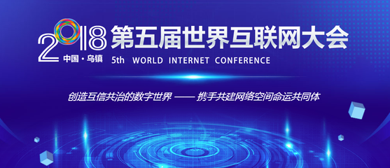 廣州企業連續亮相世界互聯網大會，展現中國數字實力